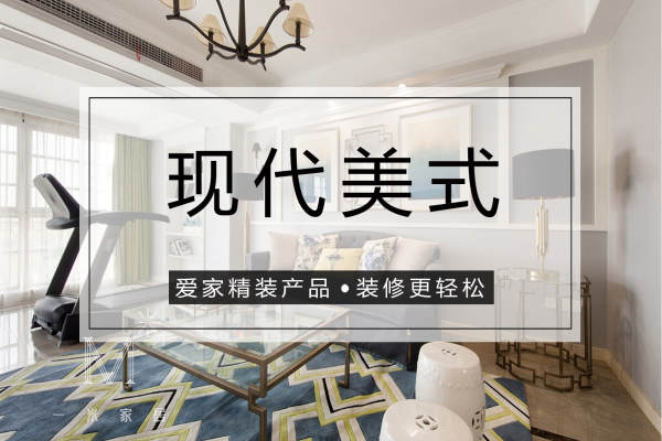 美式·公元世家