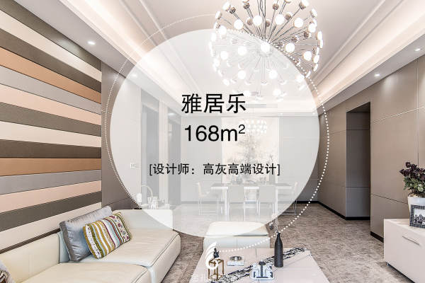 现代简约·雅居乐