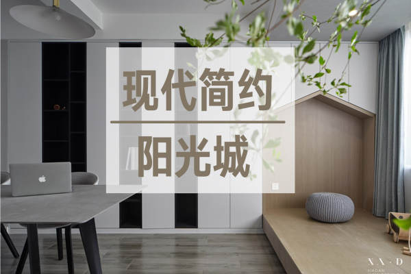 现代简约·嘉业阳光城