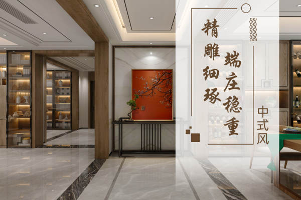 中式·鲁能公馆