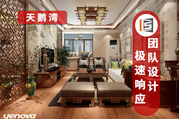 中式·天鹅湾