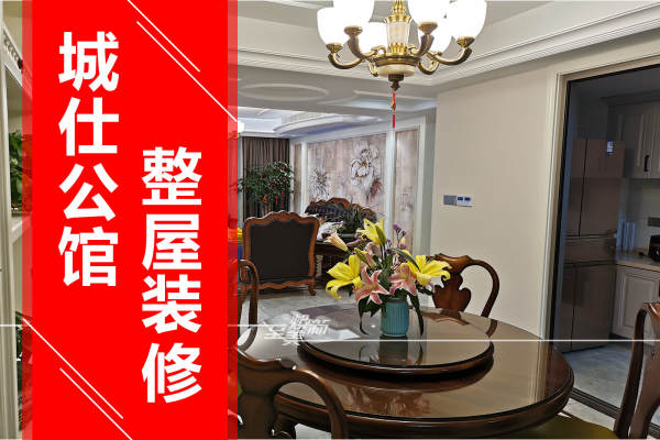 美式·城仕公馆