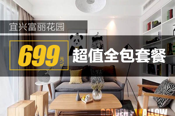 北欧·富丽华花园