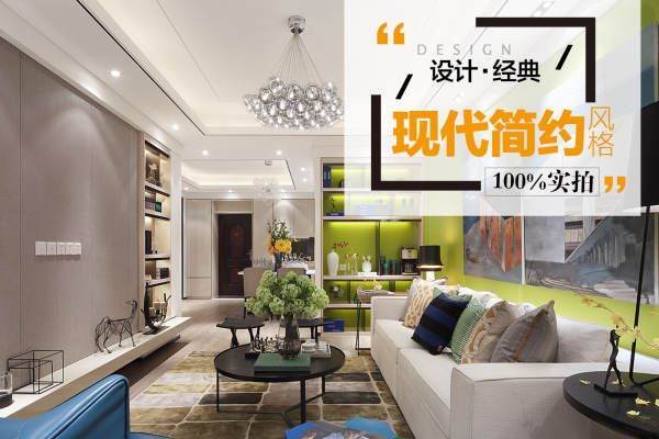 现代简约·世纪同乐