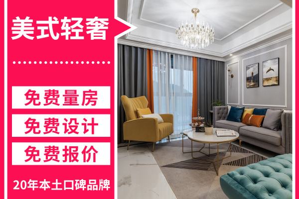 美式·新安悦府