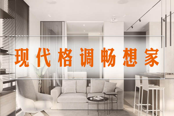 现代简约·广业小镇
