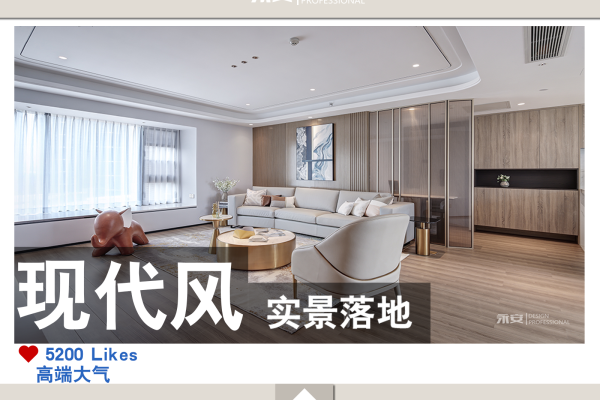 现代简约·香山美墅 175㎡ 现代风