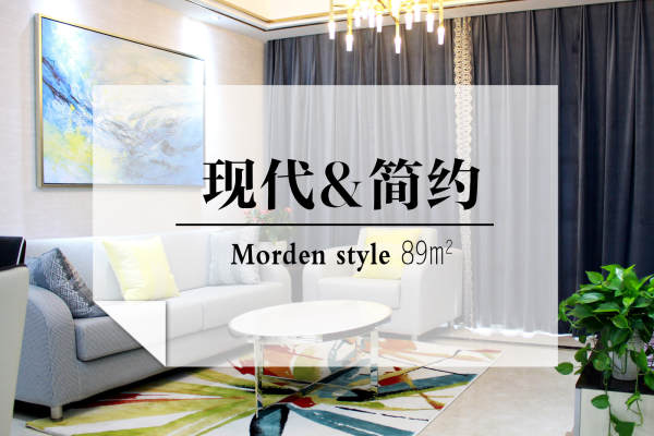现代简约·翡丽蓝湾
