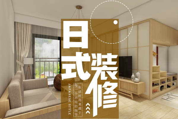 日式·中铁建水岸公馆