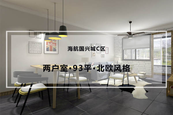 北欧·恒茂国际都会