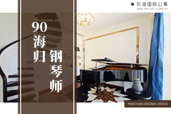 新古典·东海国际公寓