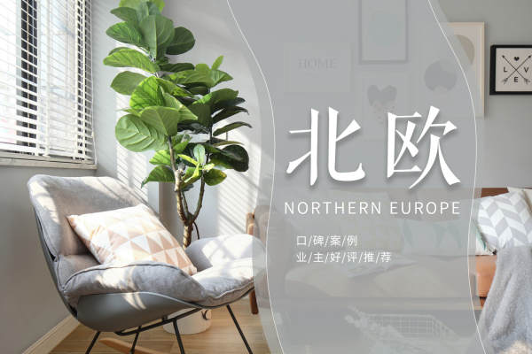 北欧·龙津苑