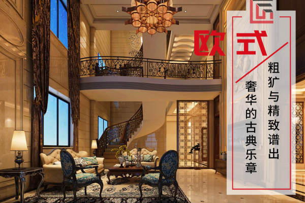 欧式·御湖名邸