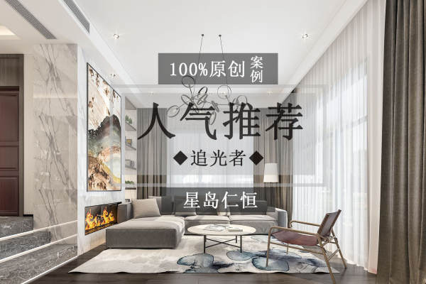 现代简约·星岛·仁恒