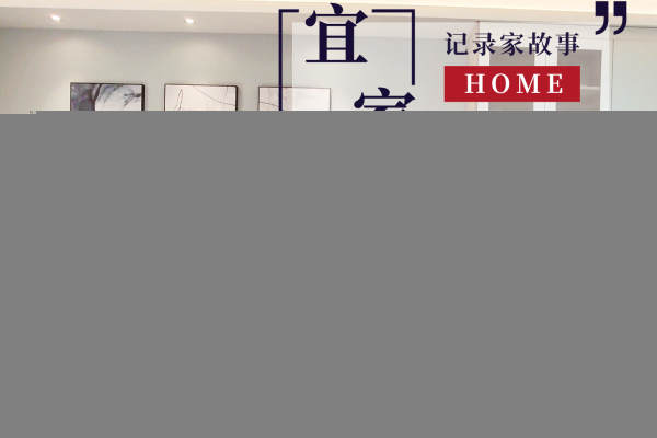 宜家·尚东嘉御
