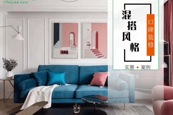 混搭·旧宫新苑南区