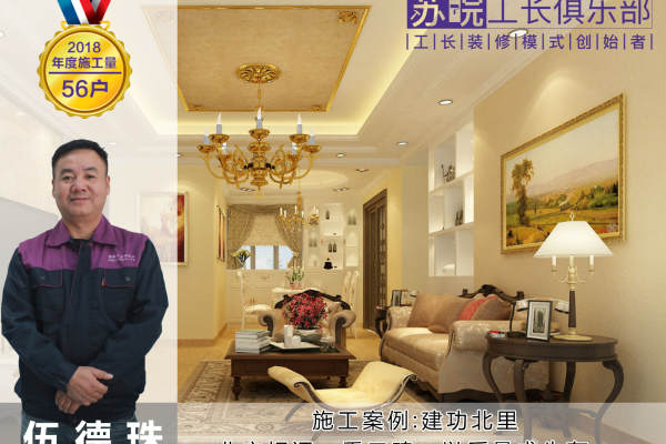 现代简约·建功北里