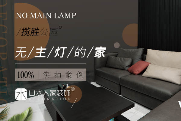 现代简约·揽胜公园