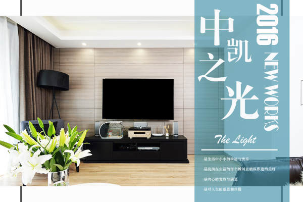 现代简约·新江湾中凯城市之光