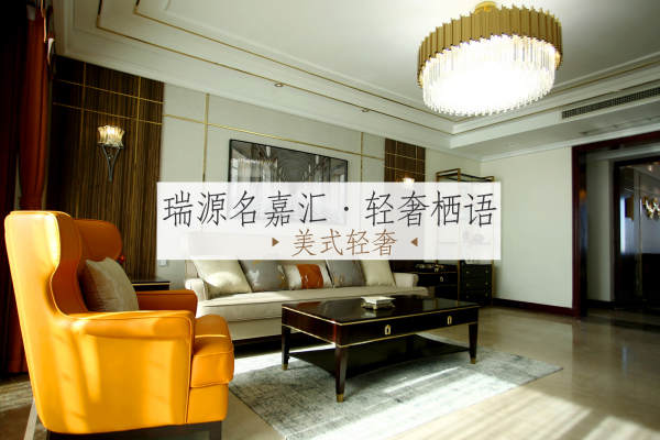 美式·名嘉汇