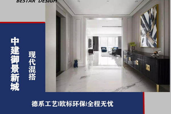 混搭·中建御景新城