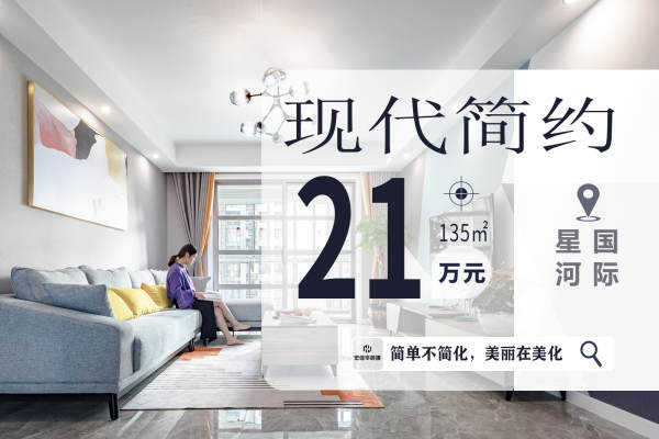 现代简约·星河国际