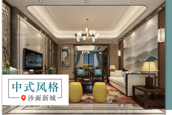 中式·沙面新城