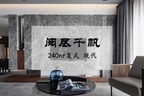 现代简约·大华阅江山