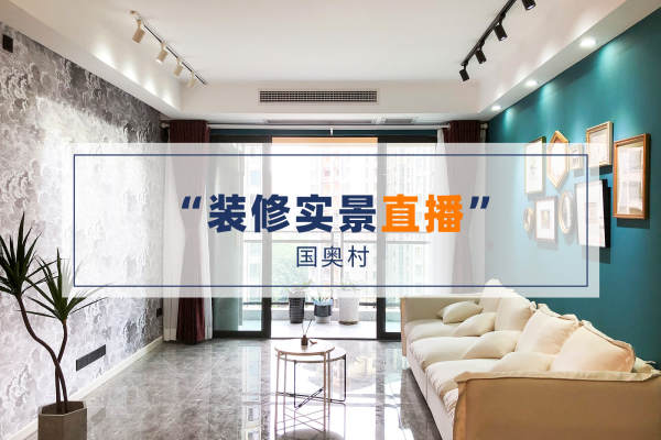 现代简约·国奥村