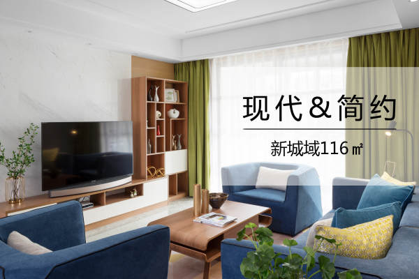 现代简约·新城域