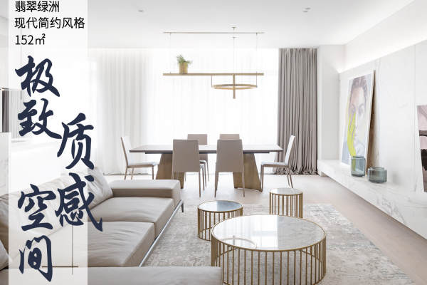 现代简约·翡翠绿洲