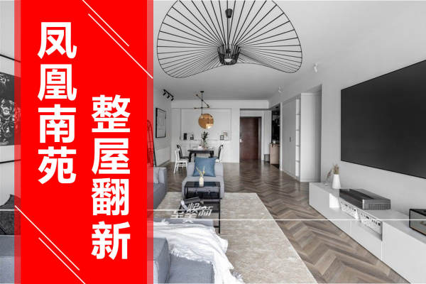 现代简约·凤凰南苑