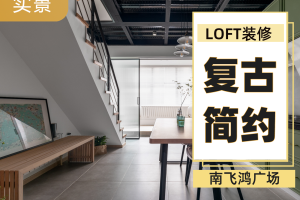 混搭·南飞鸿广场