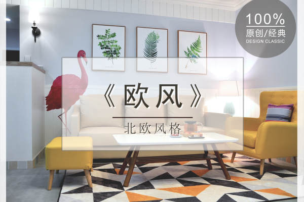 北欧·中山大厦