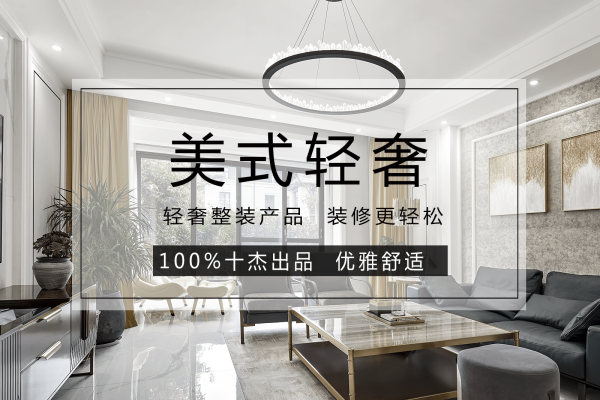 美式·名门府
