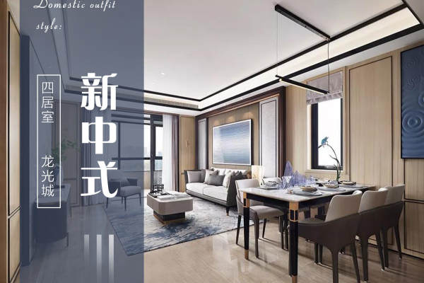 中式·龙光城