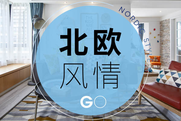 北欧·星洲花园白沙佛庭