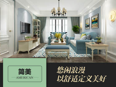 美式·美式混搭