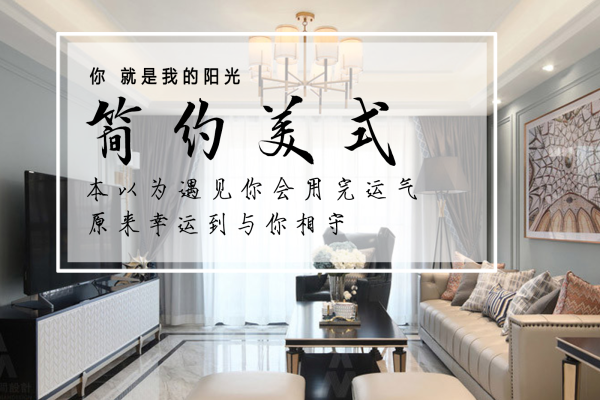 美式·阳光城市花园