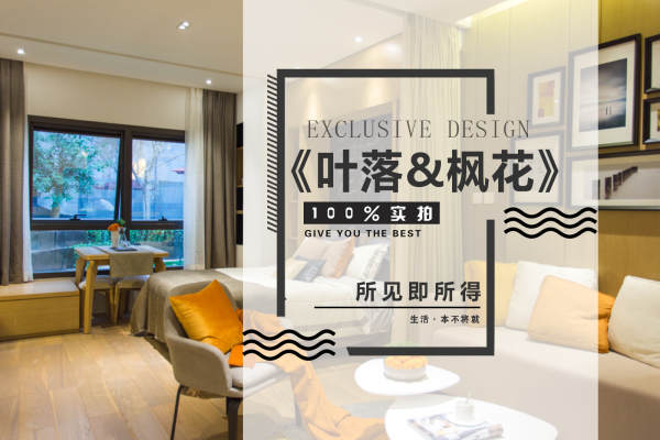 现代简约·新城风尚