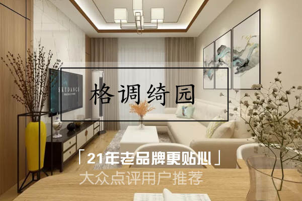 现代简约·格调绮园