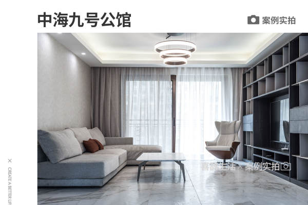 现代简约·中海九号公馆二期