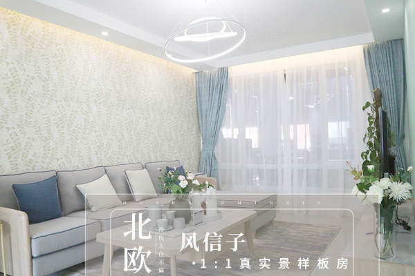 北欧·欣嘉苑