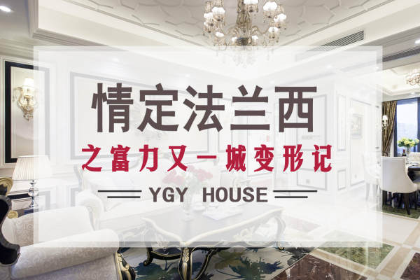 法式·富力又一城c区