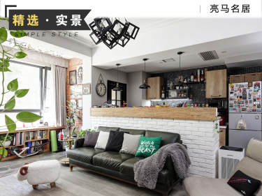 混搭·亮马名居