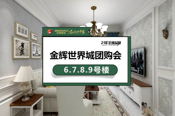 现代简约·金辉世界城
