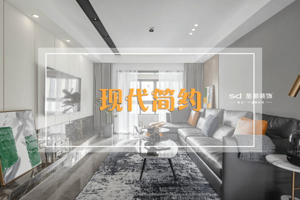 现代简约·金地悦江来