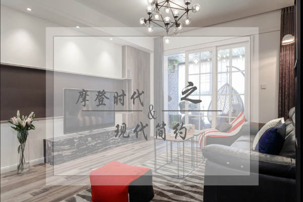 现代简约·保利悅玺