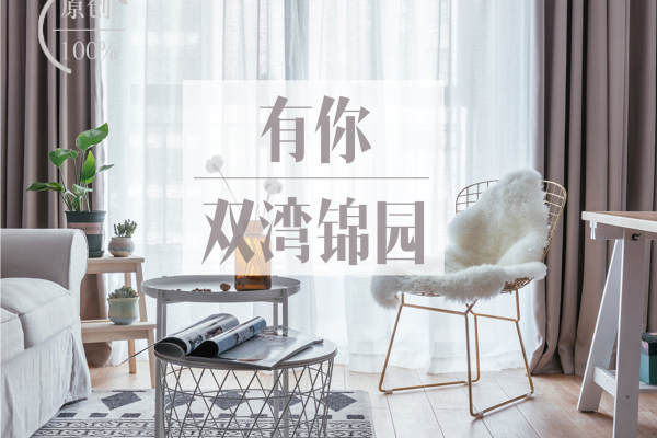 北欧·中海双湾花园