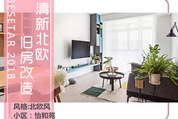 北欧·怡合苑